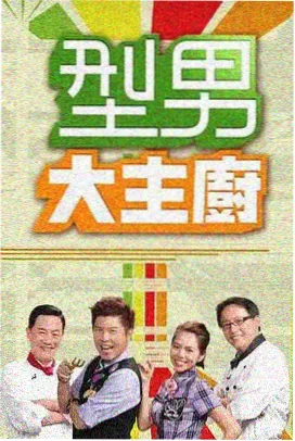 深夜剧场综艺封面