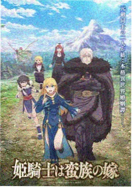 雾海纪元动画封面